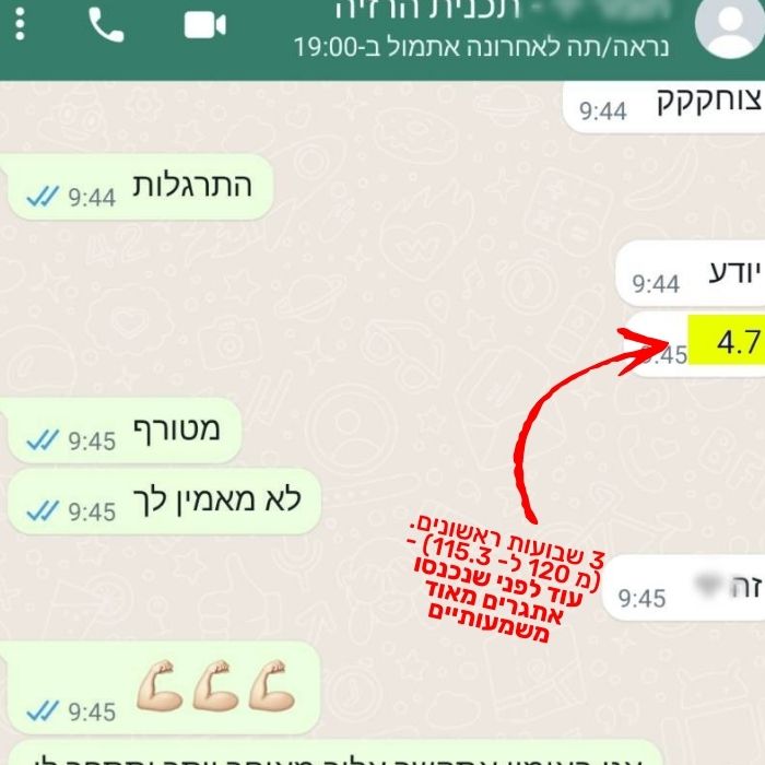 המלצת לקוח 4 הרזיה ללא דיאטה