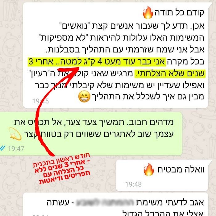 המלצת לקוח 3 הרזיה