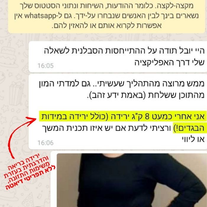 המלצת לקוח 2 ירידה במשקל