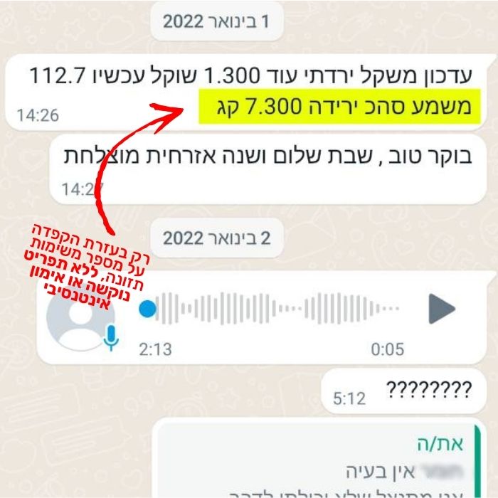 המלצת לקוח ירידה במשקל