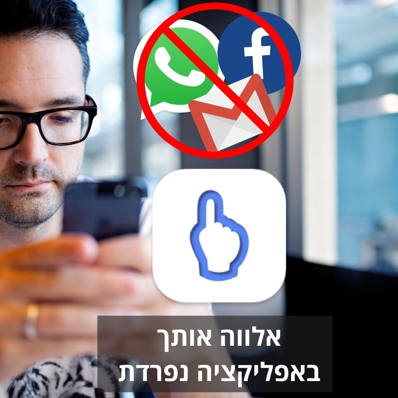 ירידה במשקל - האפליקציה